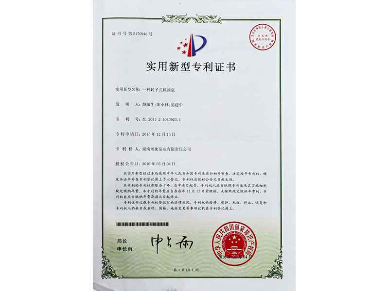湖南乐鱼官方站网页版登录入口-乐鱼(中国)专利